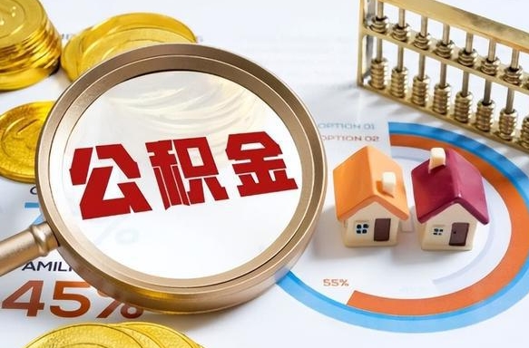 宜春被封存的公积金如何取（封存了的公积金怎么提取）