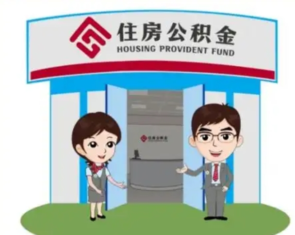 宜春公积金辞职怎么提（辞职啦公积金怎么提出来）